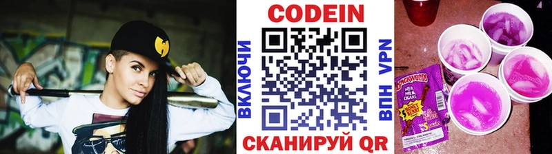 Codein напиток Lean (лин) Луховицы